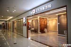 發現優店之久盛地板丨歷“久”彌新，“盛”裝起航