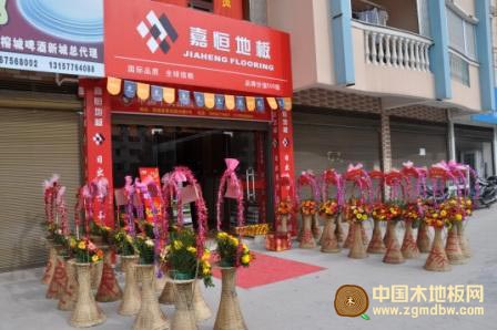 熱烈慶祝嘉恒地板泰順專賣店開業(yè)