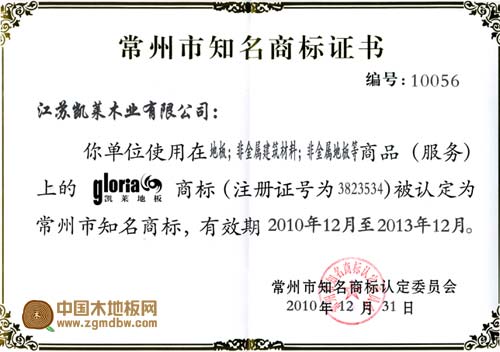 熱烈祝賀凱萊連獲行業獨家“江蘇質量誠信企業”“常州知名商標”