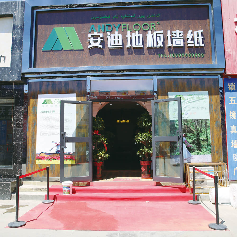 安迪地板經銷商張世兵門店