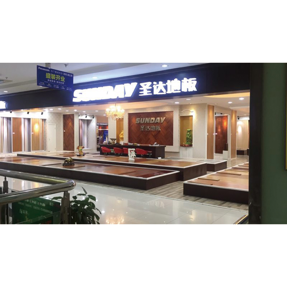 圣達地板上海經銷商門店